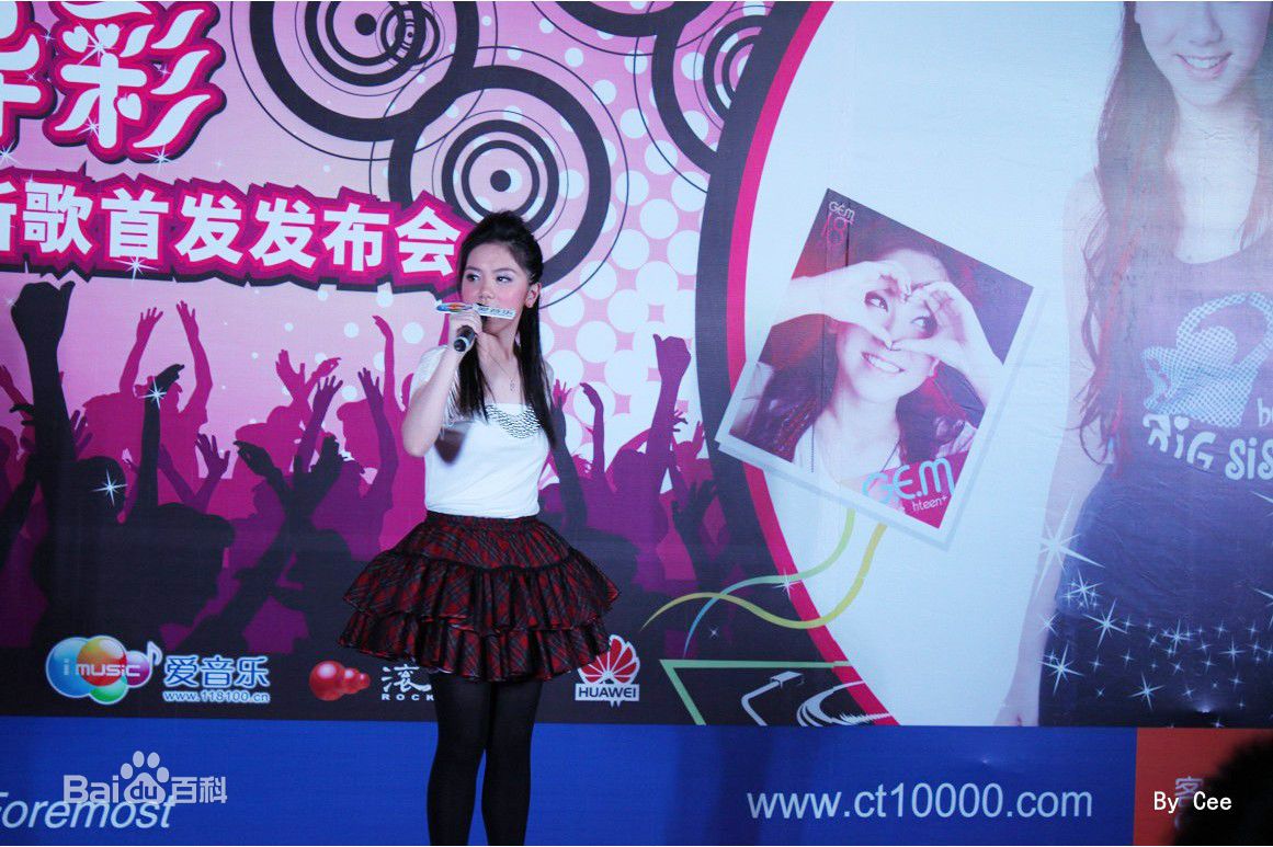 邓紫棋(G.E.M.(Get Everybody Moving))广州新歌首发会壁纸壁纸