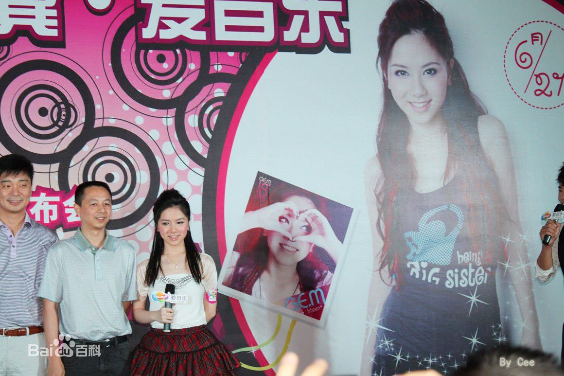 邓紫棋(G.E.M.(Get Everybody Moving))广州新歌首发会壁纸壁纸