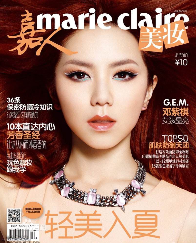 最新邓紫棋(G.E.M.(Get Everybody Moving))性感图片