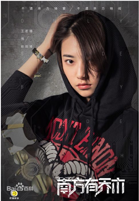 王若珊(Rachel)《南方有乔木》精选剧照