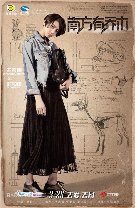 王若珊(Rachel)《南方有乔木》精选剧照