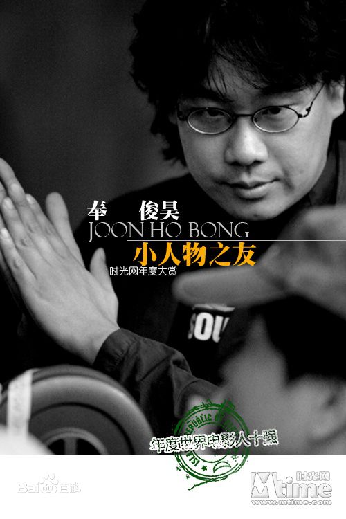 高清奉俊昊(/ Bong Joon ho)性感图片