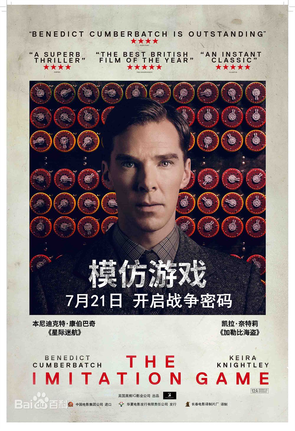 本尼迪克特·蒂莫西·卡尔顿·康伯巴奇(Benedict Timothy Carlton Cumberbatch)《模仿游戏》最新剧照