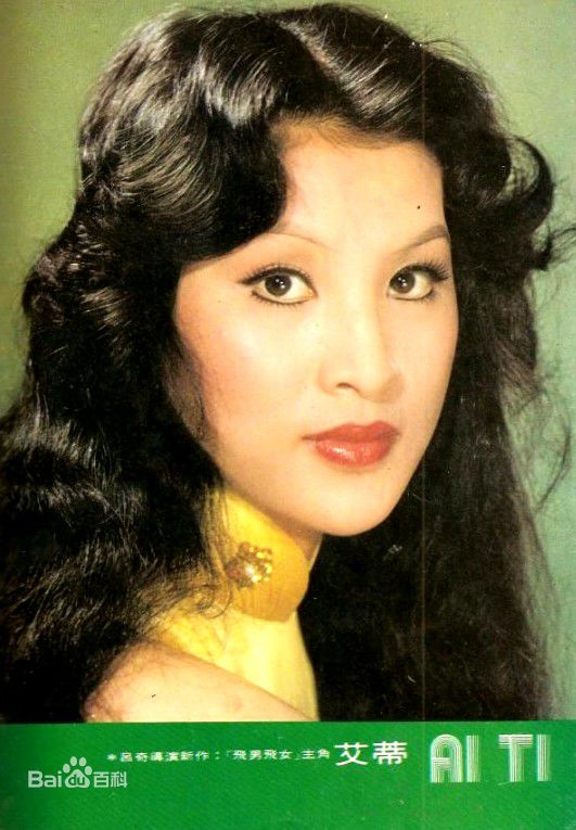 最优质艾蒂生活照