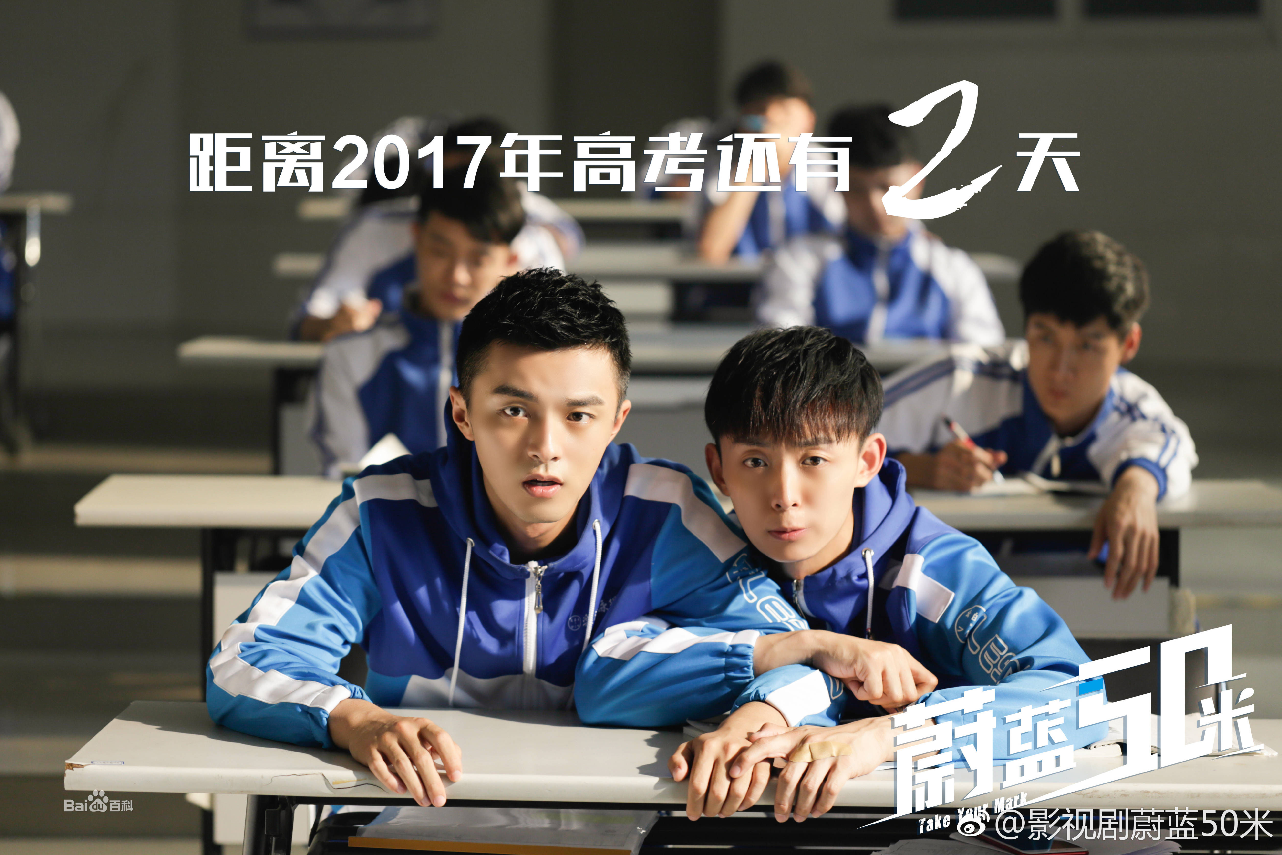 徐洋蔚蓝50米高清剧照