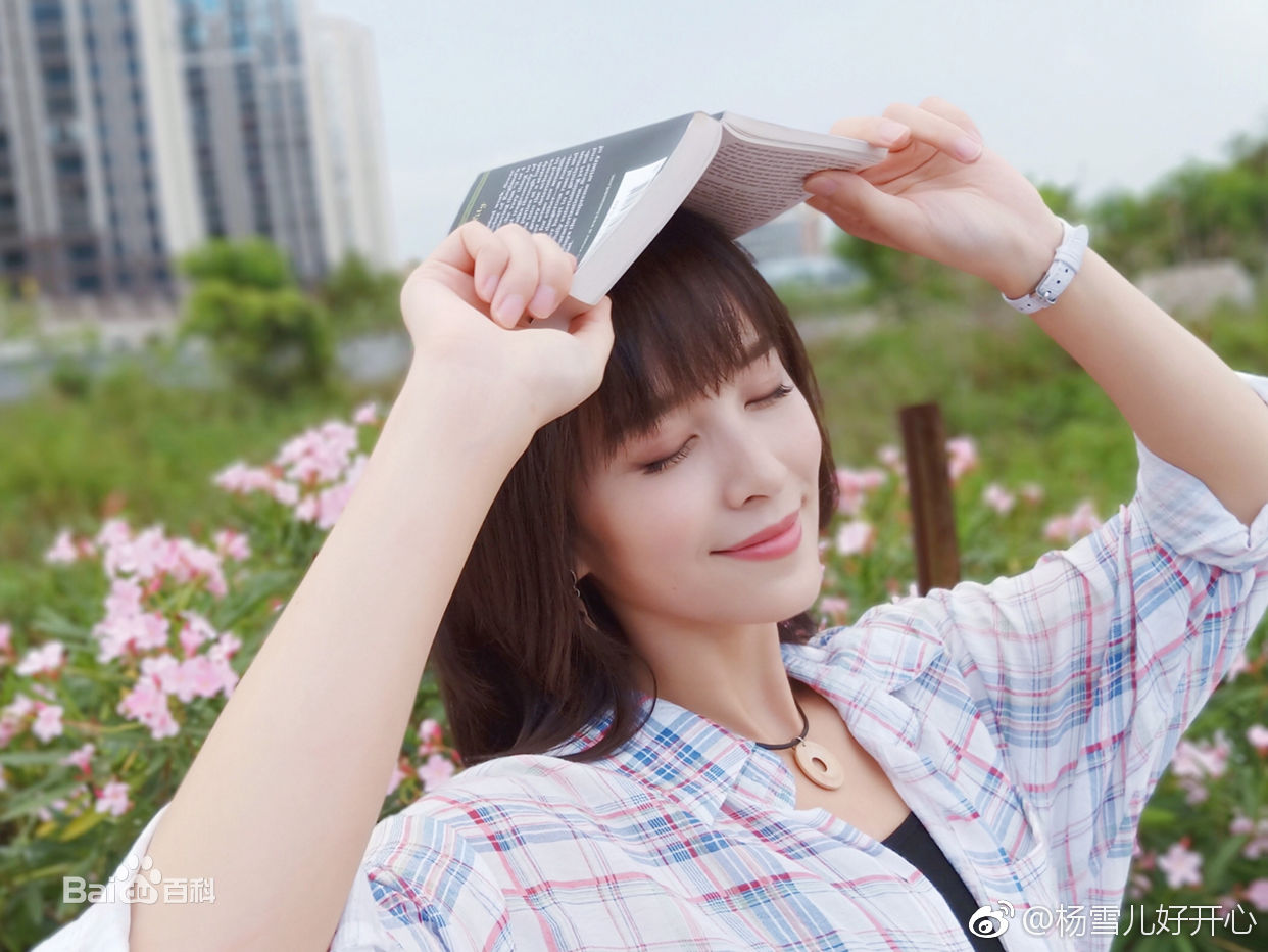 杨雪儿个人生活性感图片图集