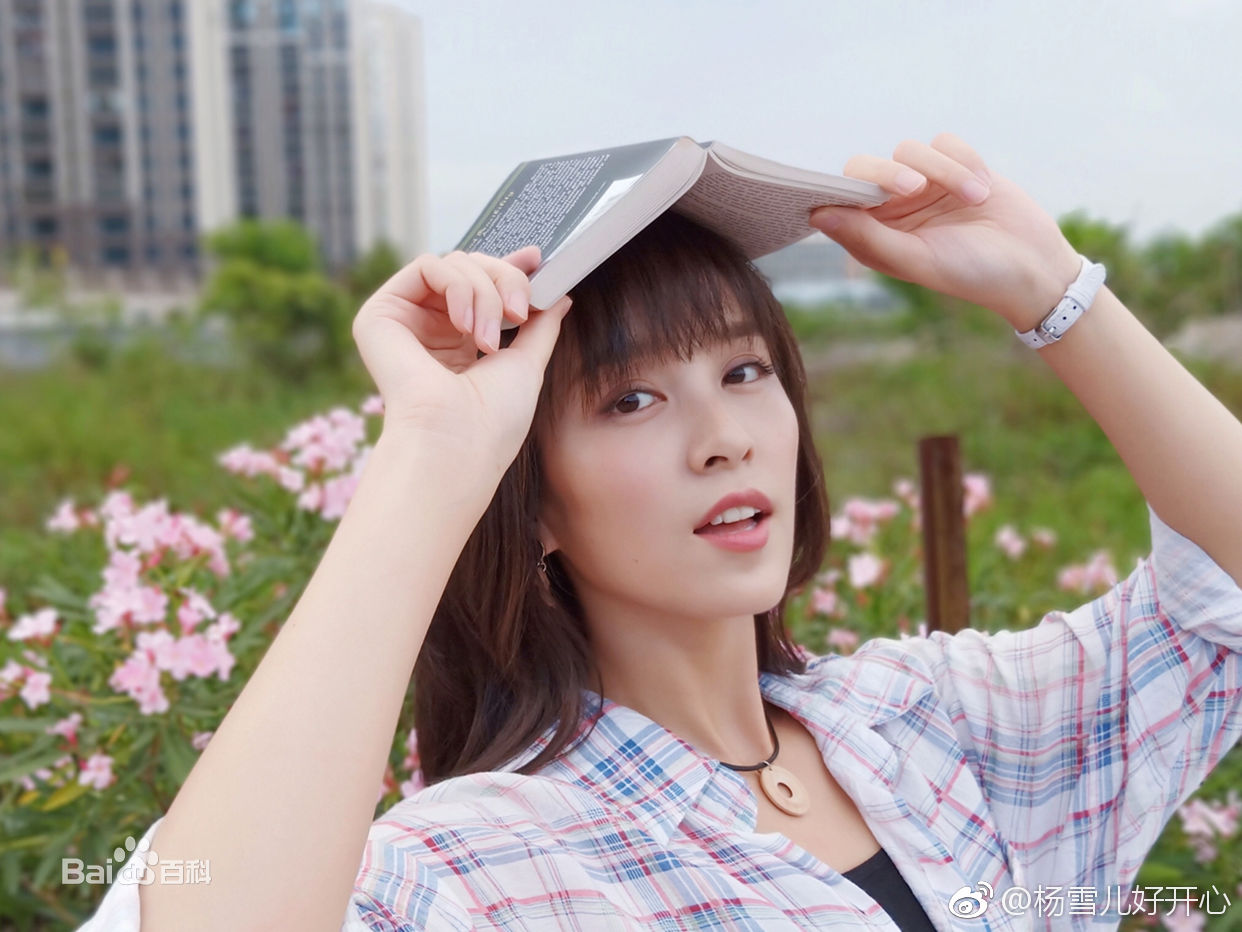 杨雪儿个人生活性感图片图集