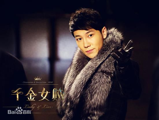 郭子渝(G-King)高清剧照《千金女贼》