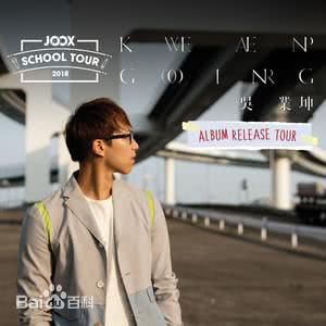 高清吴业坤(James Ng、Ng Yip-Kun)图片