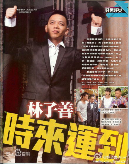 精选林子善(Lam Tsz Sin、Jazz)精彩图册