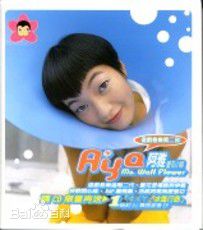 柳翰雅(Aya)生活照