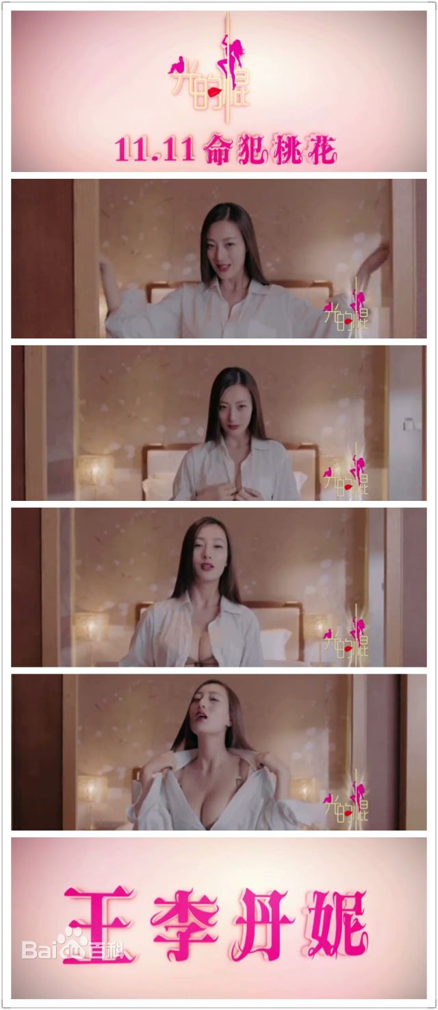 最新王李丹妮(Daniella Wang)在《光的棍》中的壁纸