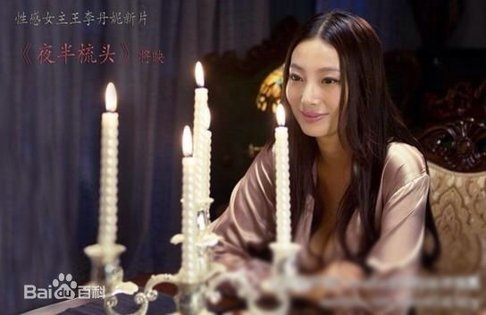 精选王李丹妮(Daniella Wang)在《夜半梳头》中的图册