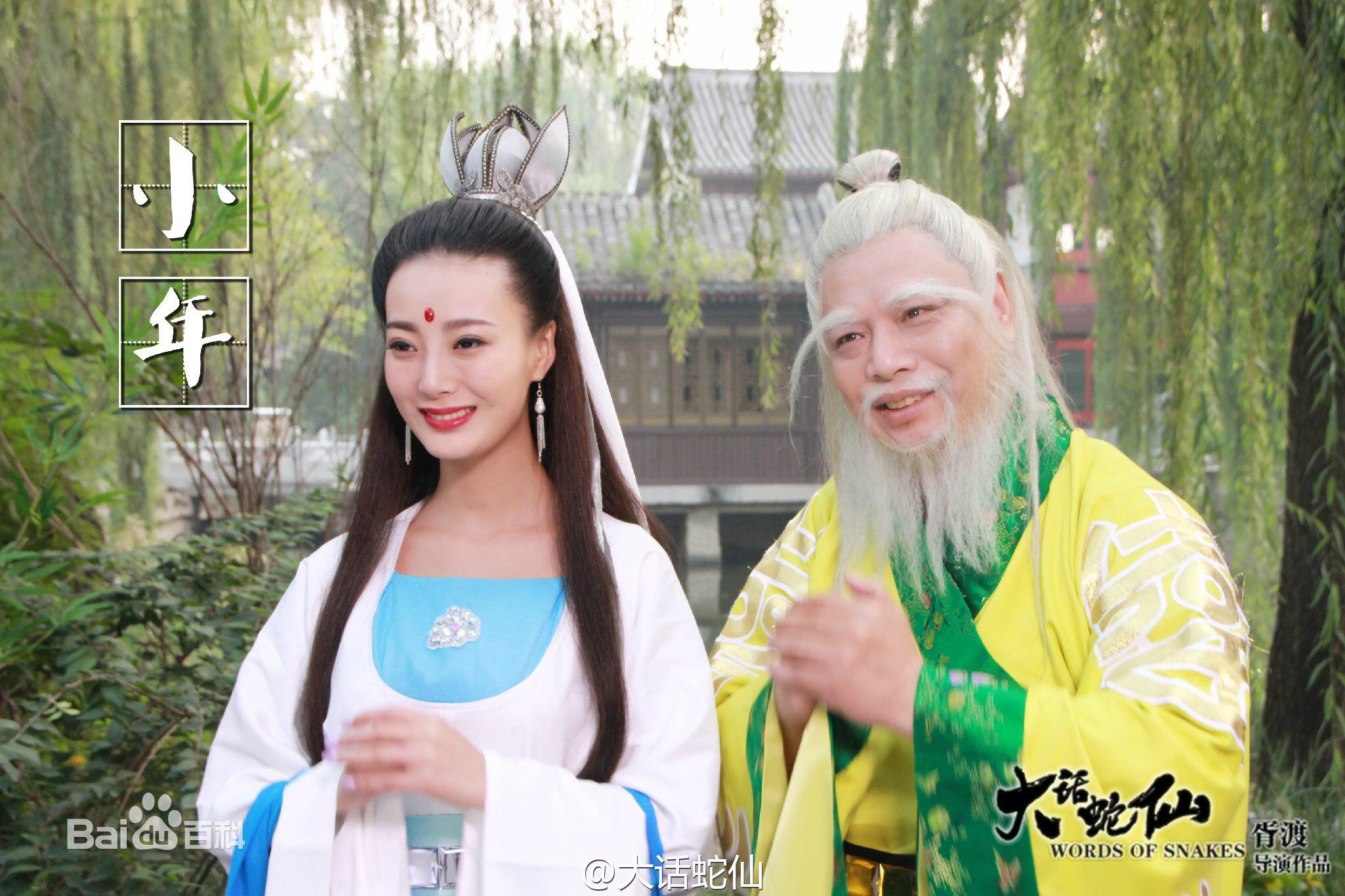 最全王李丹妮(Daniella Wang)在《大话蛇仙》中的相册