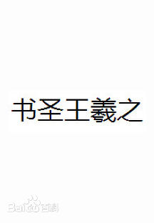 最优质李先彬()生活照