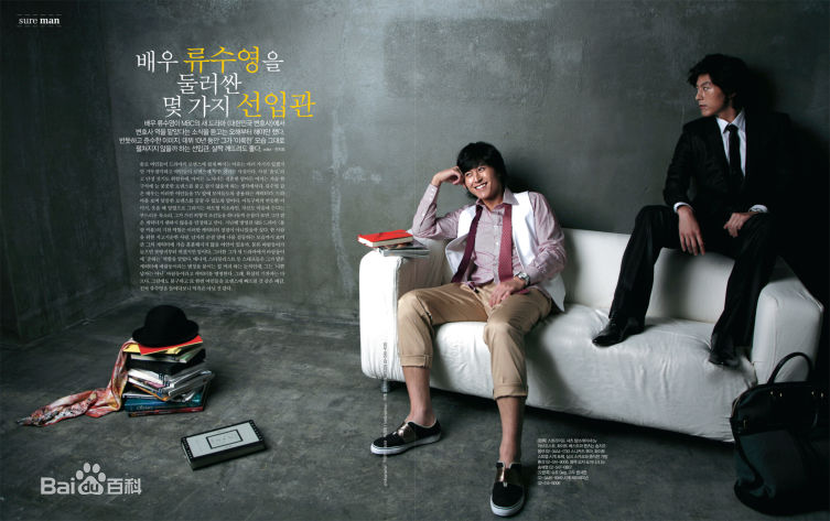 柳秀荣(Ryu Su Young、リュ スヨン)杂志