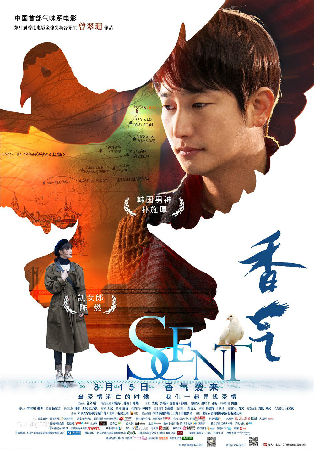 朴施厚(，Park Si Hoo)在201408《香气》首映图册中的