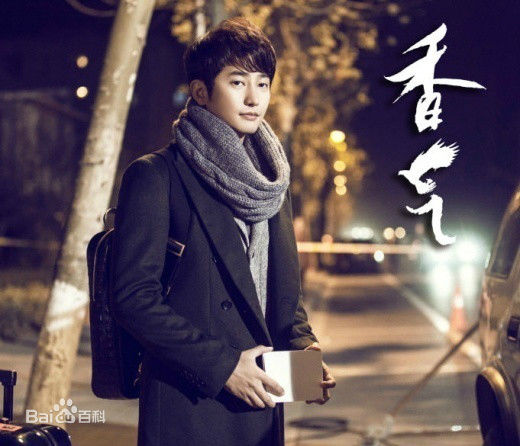 朴施厚(，Park Si Hoo)在201408《香气》首映图册中的