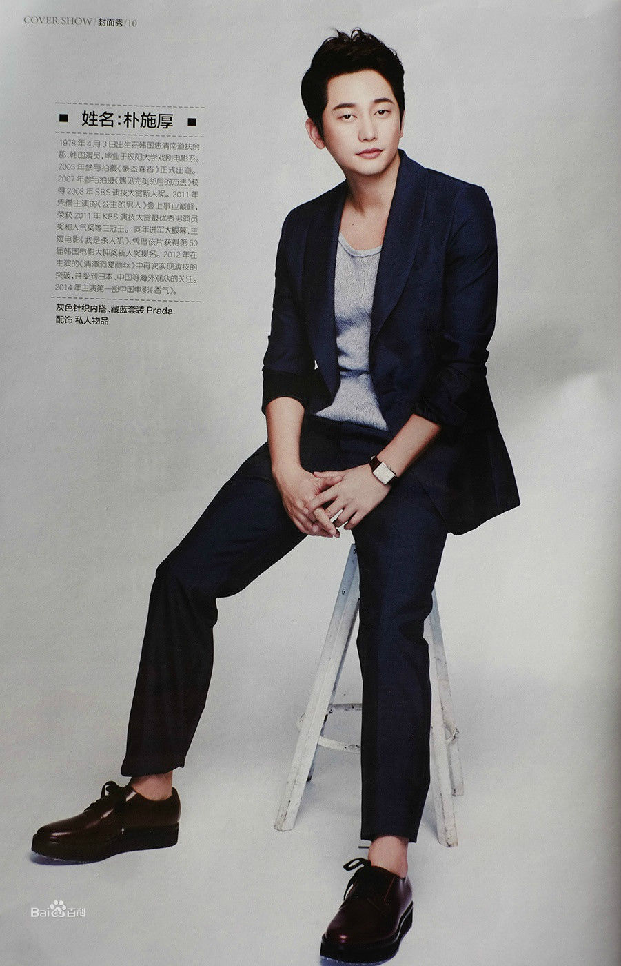 朴施厚(，Park Si Hoo)图册七素颜照相册