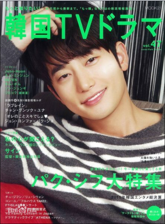 朴施厚(，Park Si Hoo)最全杂志封面壁纸