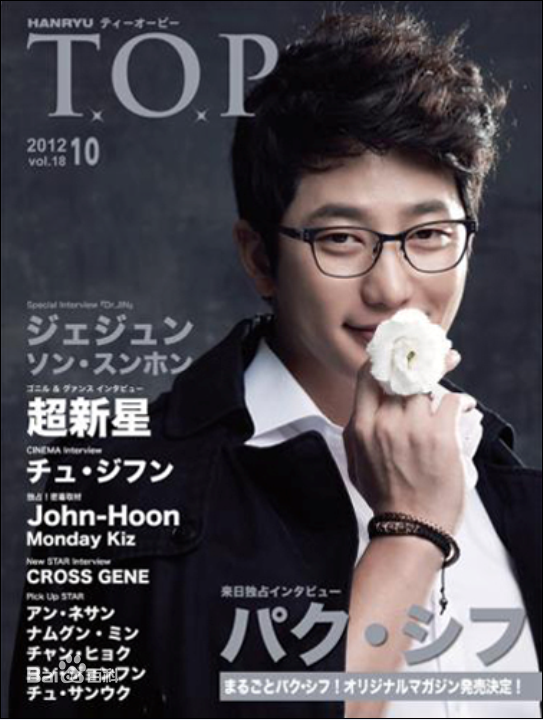 朴施厚(，Park Si Hoo)最全杂志封面壁纸