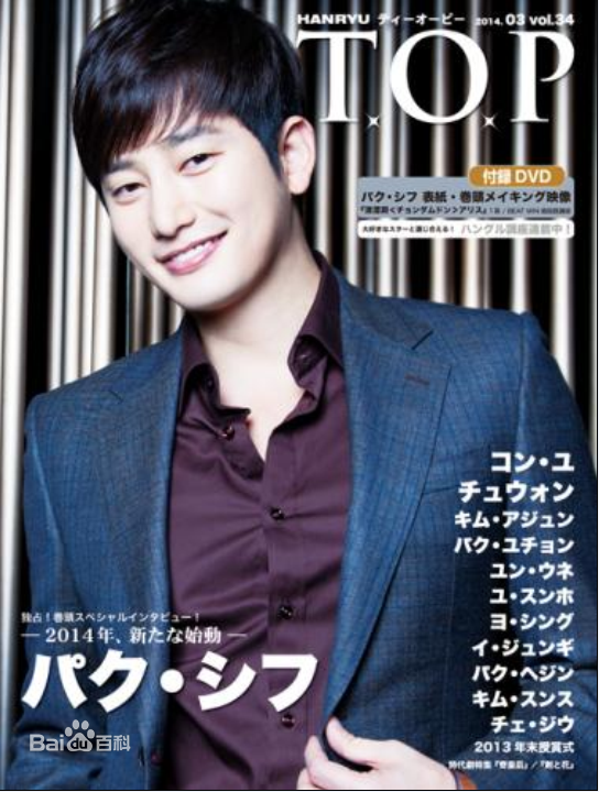 朴施厚(，Park Si Hoo)最全杂志封面壁纸