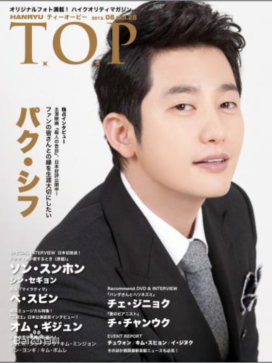 朴施厚(，Park Si Hoo)最全杂志封面壁纸