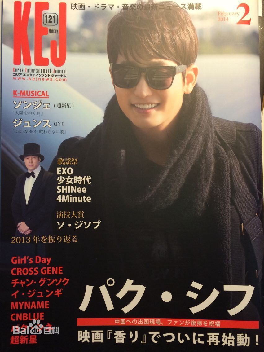 朴施厚(，Park Si Hoo)最全杂志封面壁纸