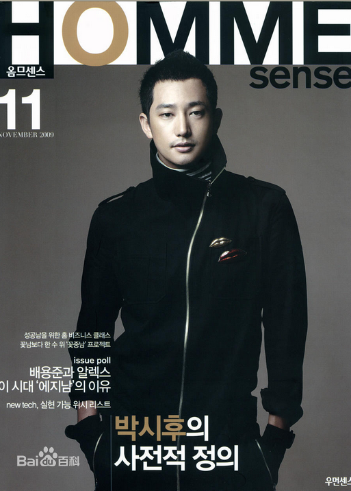 朴施厚(，Park Si Hoo)最全杂志封面壁纸