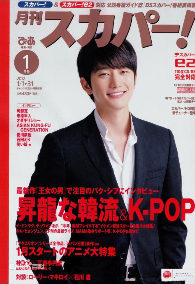 朴施厚(，Park Si Hoo)最全杂志封面壁纸