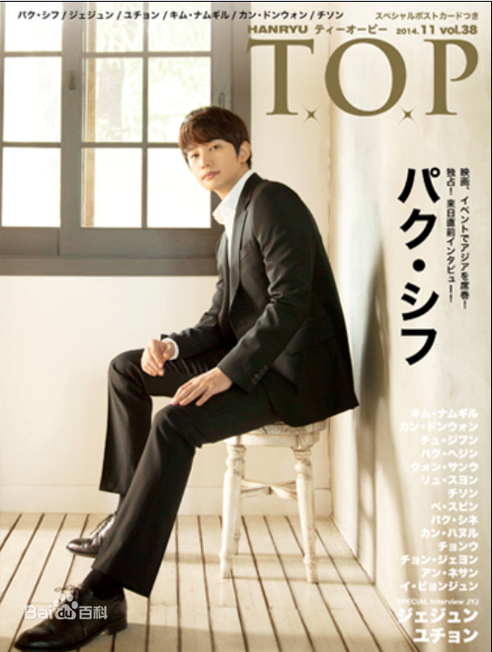 朴施厚(，Park Si Hoo)最全杂志封面壁纸