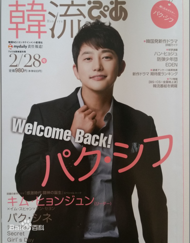 朴施厚(，Park Si Hoo)最全杂志封面壁纸