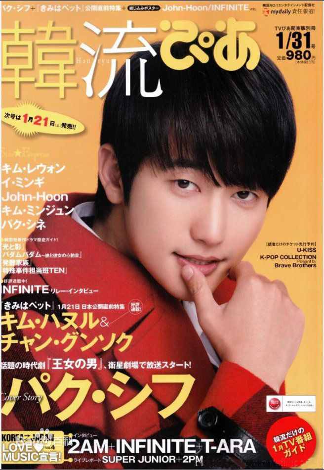 朴施厚(，Park Si Hoo)最全杂志封面壁纸