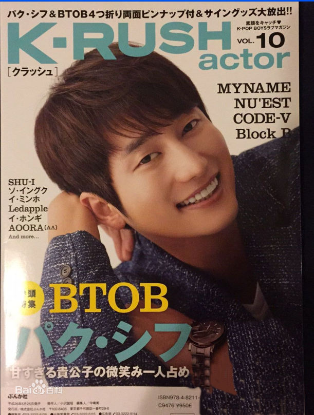 朴施厚(，Park Si Hoo)最全杂志封面壁纸