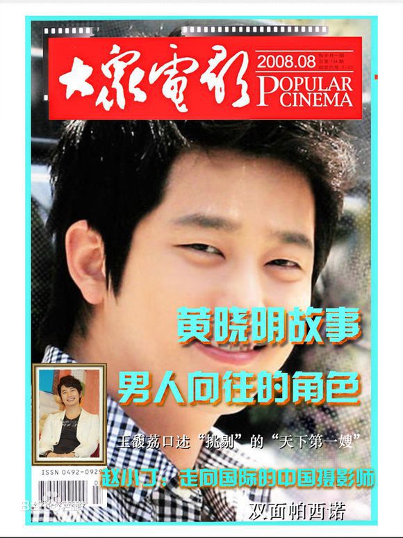 朴施厚(，Park Si Hoo)最全杂志封面壁纸