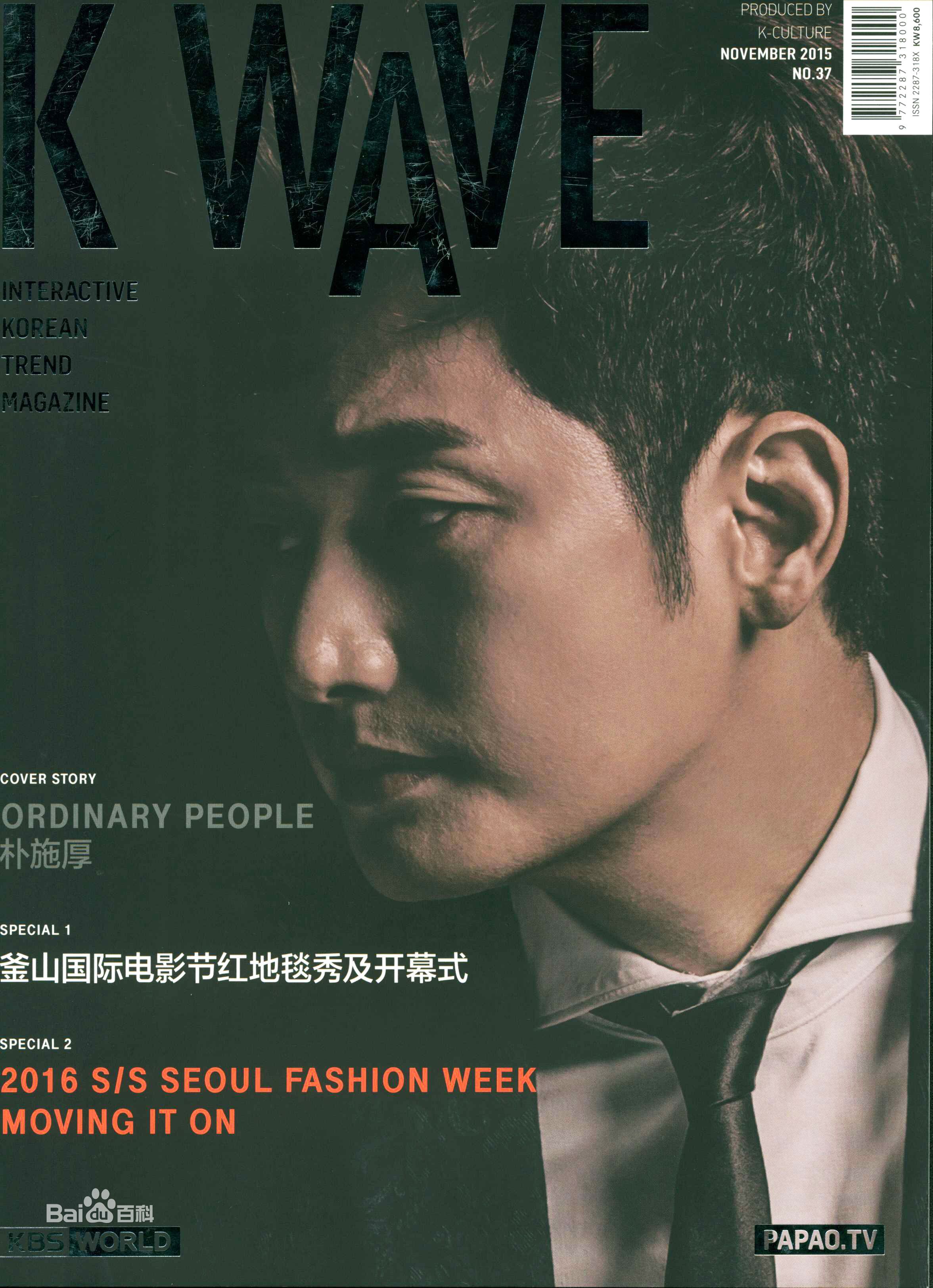 朴施厚(，Park Si Hoo)最全杂志封面壁纸