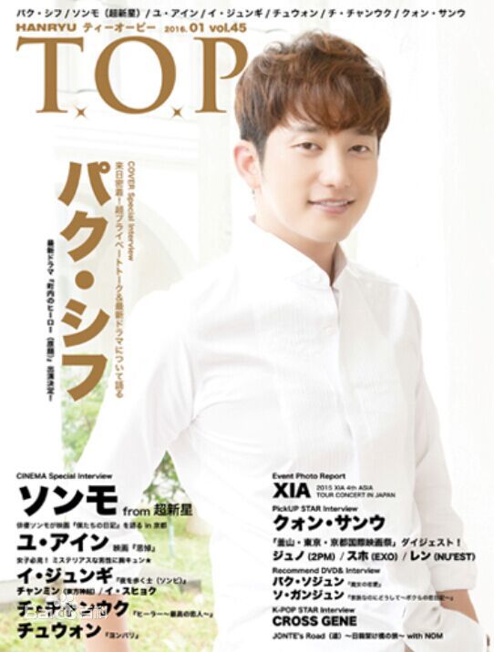 朴施厚(，Park Si Hoo)最全杂志封面壁纸