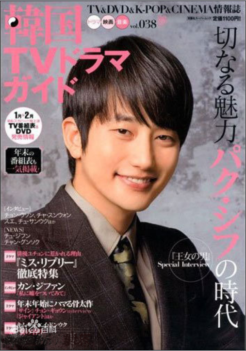 朴施厚(，Park Si Hoo)最全杂志封面壁纸