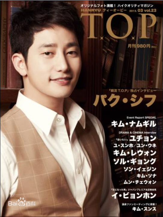 朴施厚(，Park Si Hoo)最全杂志封面壁纸