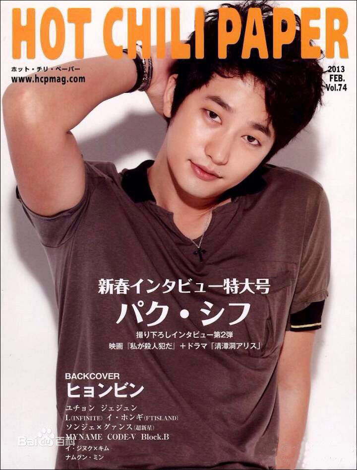 朴施厚(，Park Si Hoo)最全杂志封面壁纸