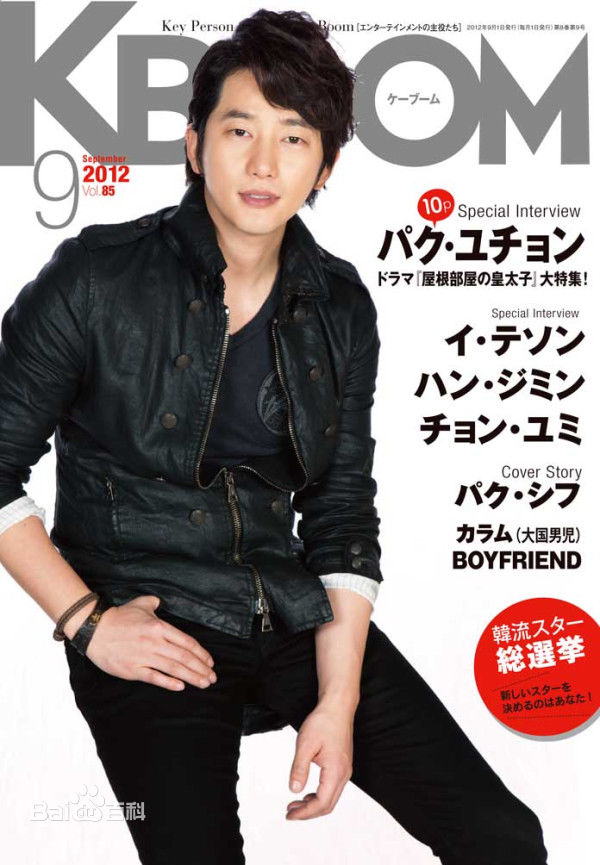 朴施厚(，Park Si Hoo)最全杂志封面壁纸