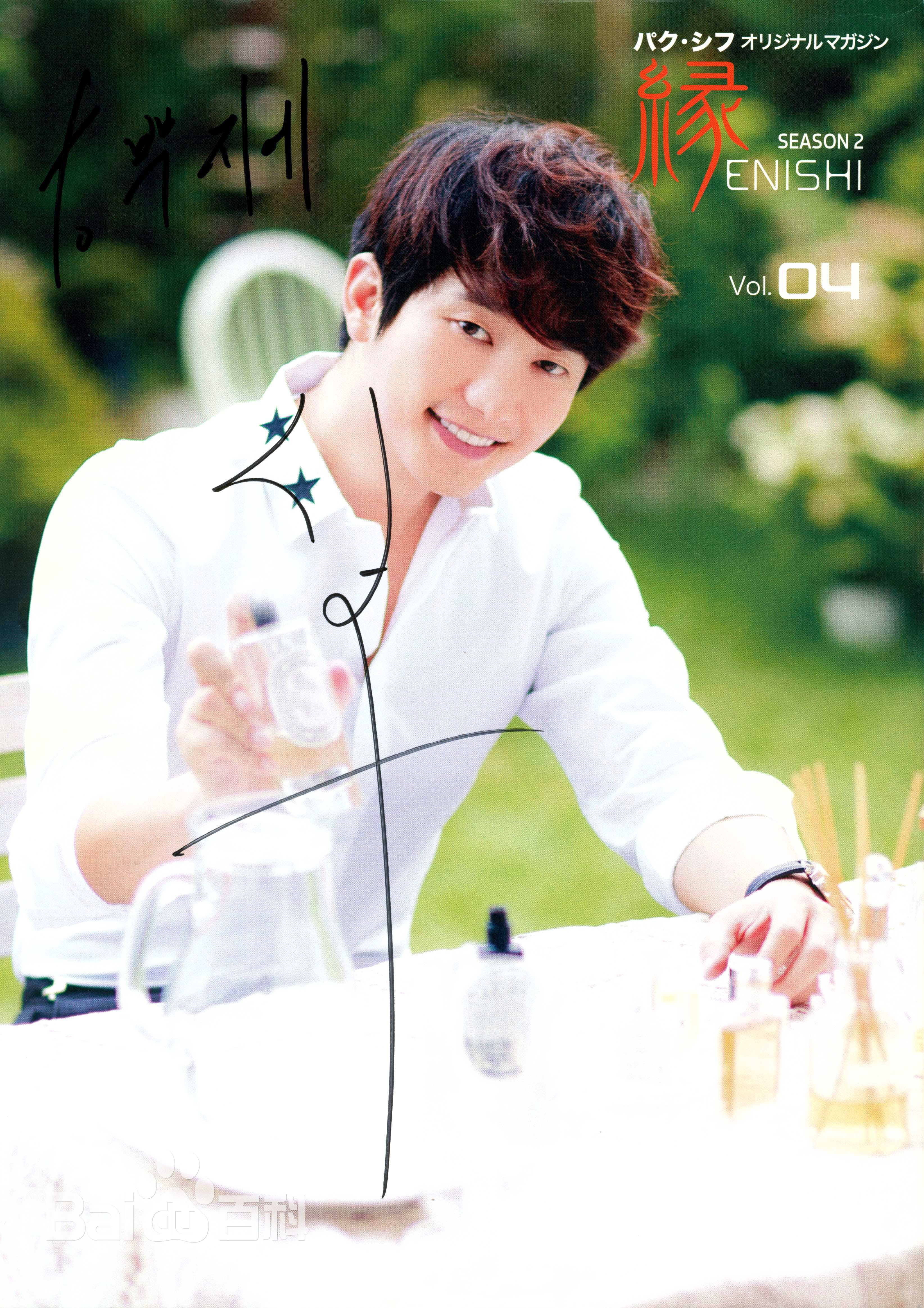 朴施厚(，Park Si Hoo)专属杂志