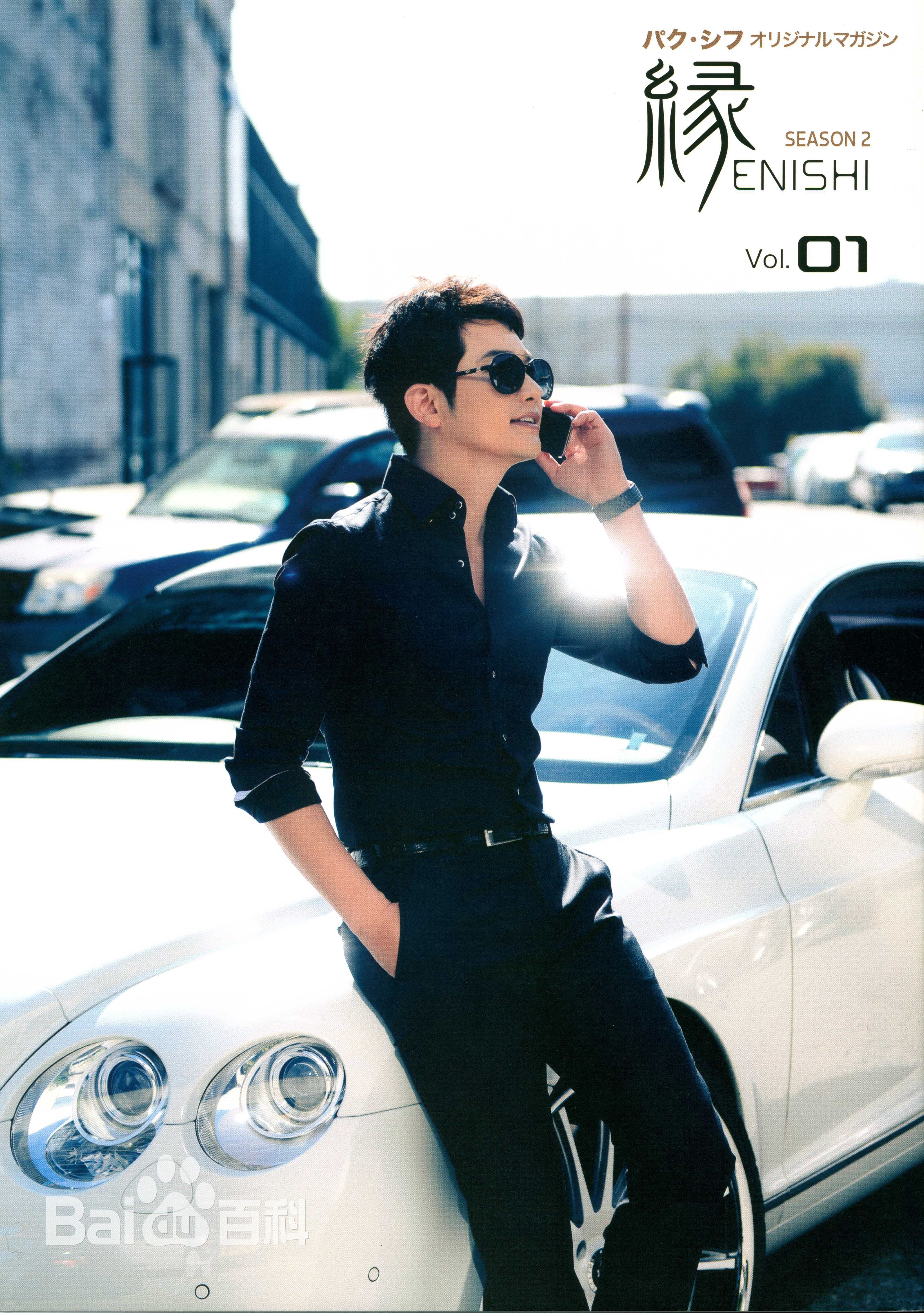 朴施厚(，Park Si Hoo)专属杂志