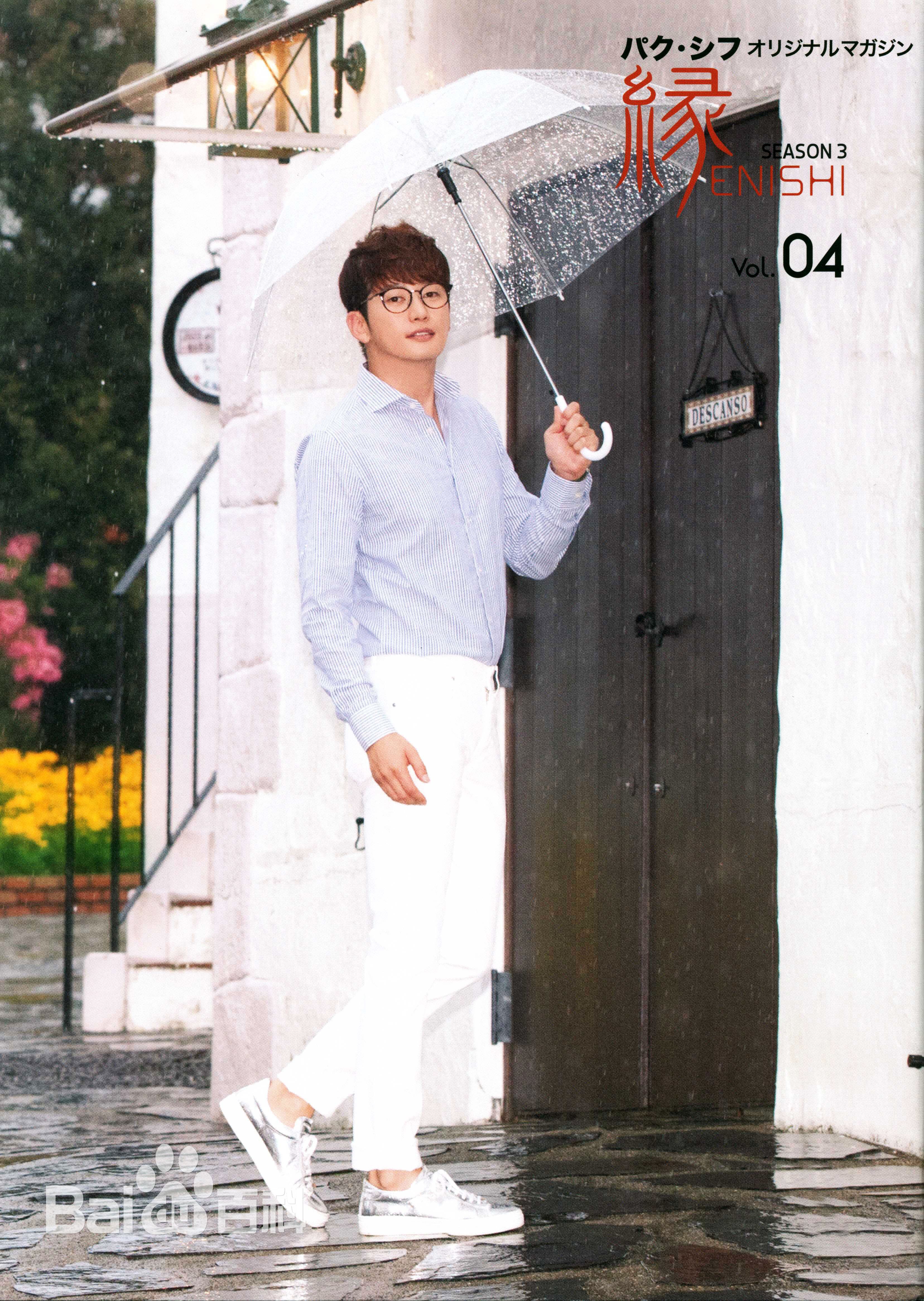 朴施厚(，Park Si Hoo)专属杂志