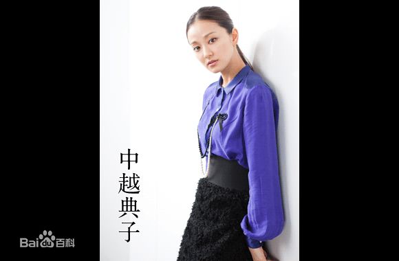 中越典子([ナカゴシ ノリコ]/NAKAGOSHI　 NORIKO)中越 典子图片图集