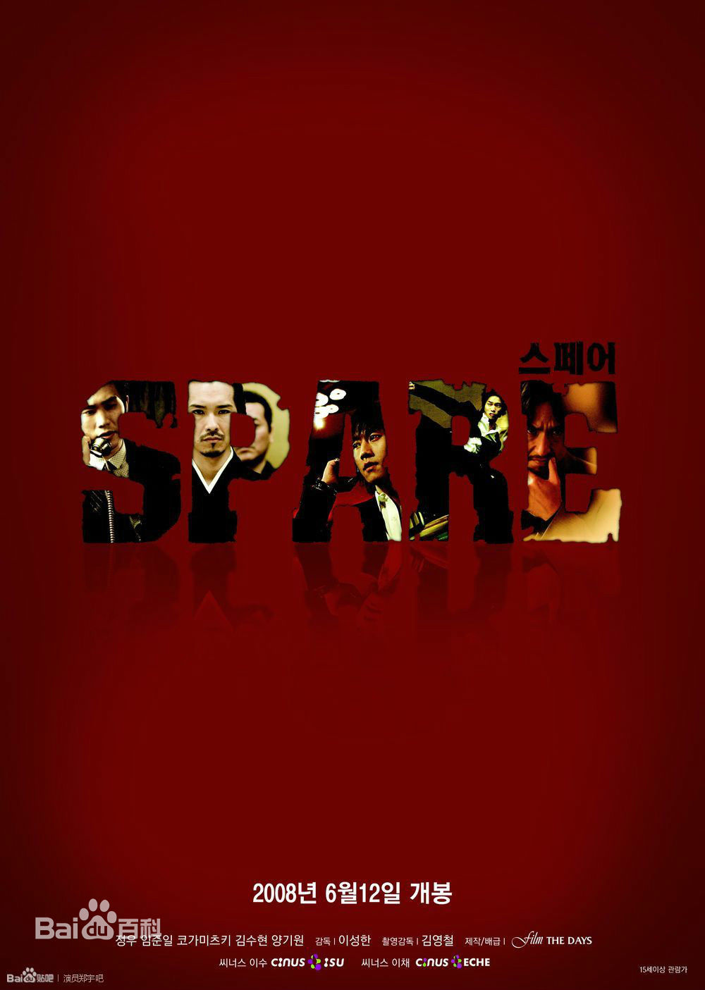 郑宇(JUNG WOO，チョンウ)电影高清海报图集