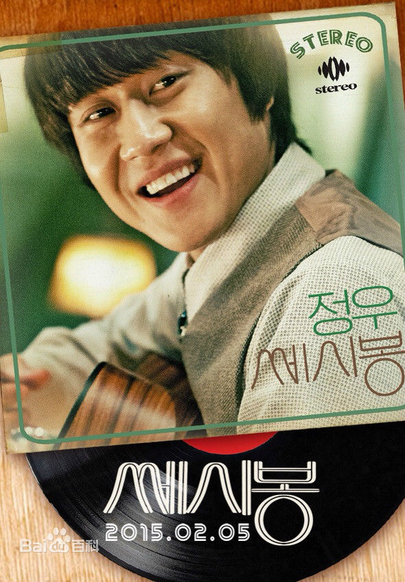 郑宇(JUNG WOO，チョンウ)电影高清海报图集