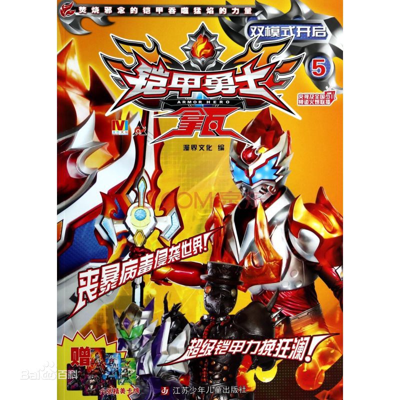 郑国伟(Zheng Guowei)铠甲勇士拿瓦图册