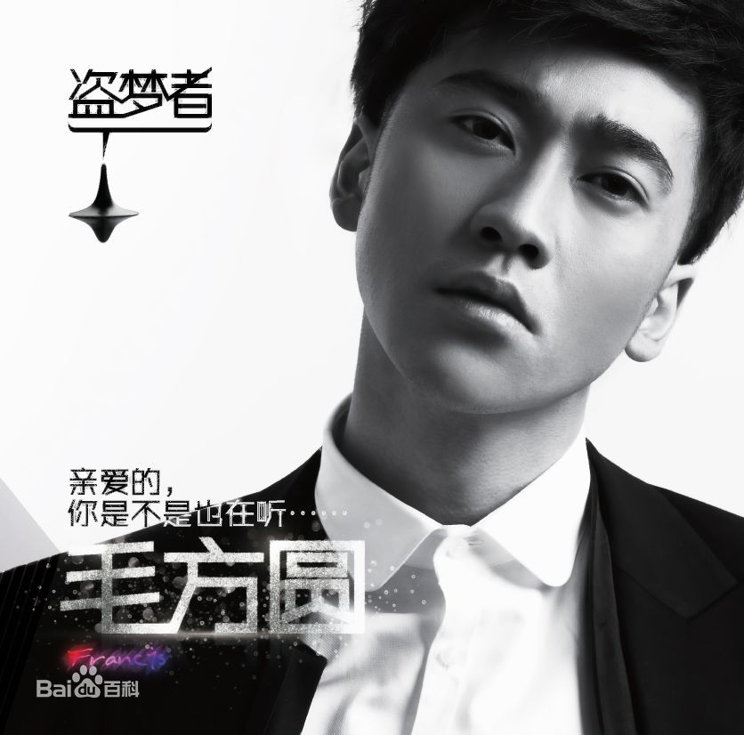 毛方圆(Francis)EP壁纸壁纸