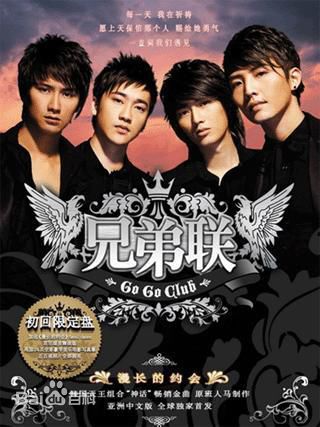 毛方圆(Francis)兄弟联时期前后照片